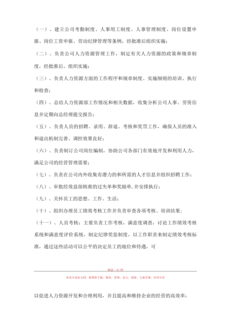 效益部经理或主管岗位职责_第3页