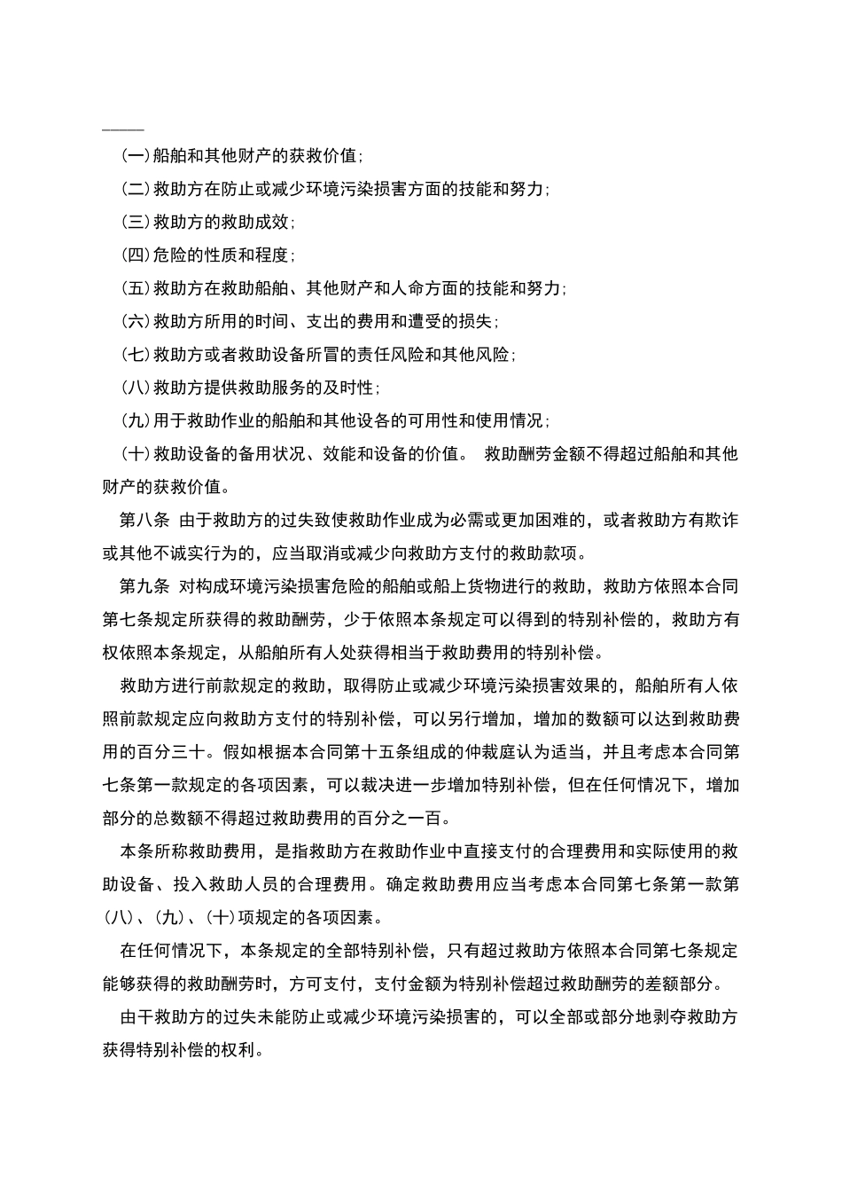 救助合同样板_第2页