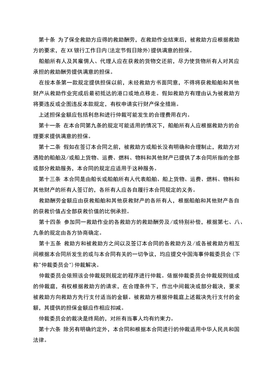 救助合同样板_第3页