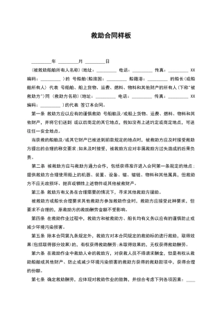 救助合同样板
