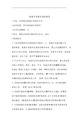 救护车驾驶员值班制度
