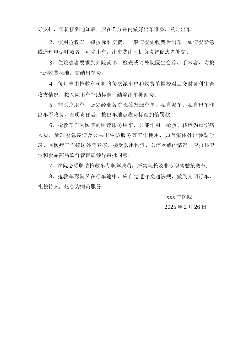 救护车管理制度_第2页