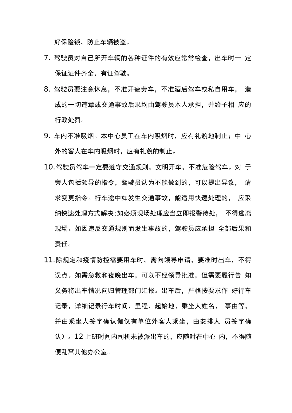 救护车驾驶服务内容及标准_第2页