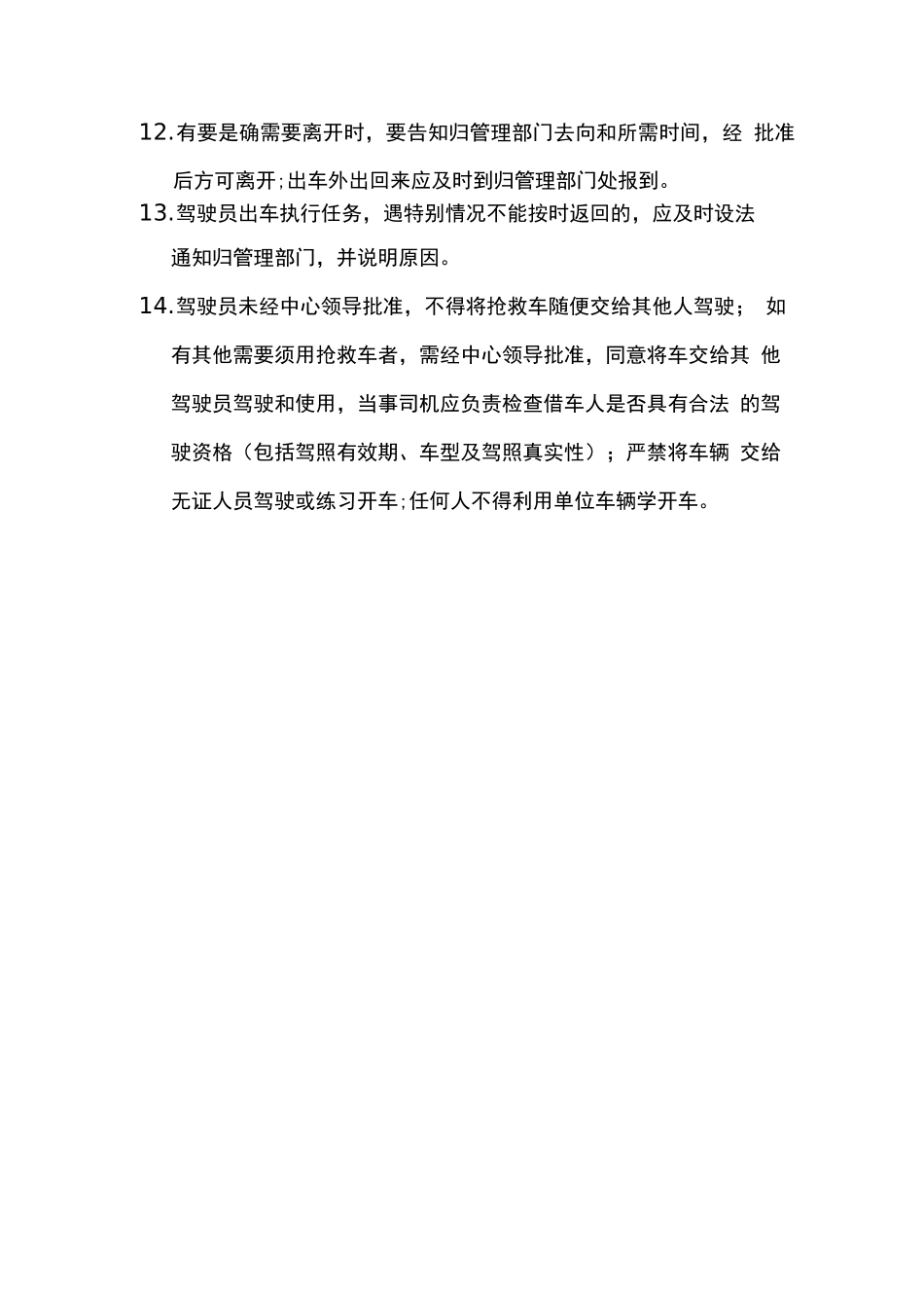 救护车驾驶服务内容及标准_第3页