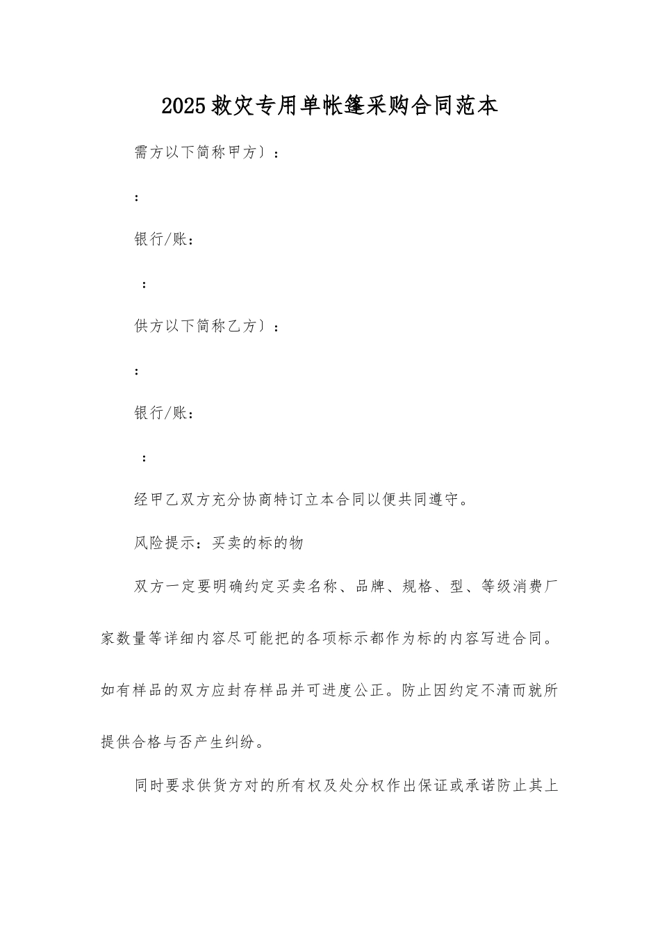 救灾专用单帐篷采购合同_第1页