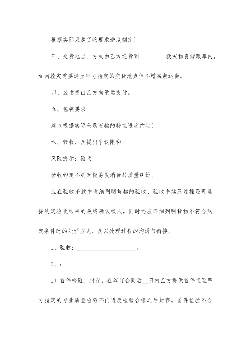 救灾专用单帐篷采购合同_第3页