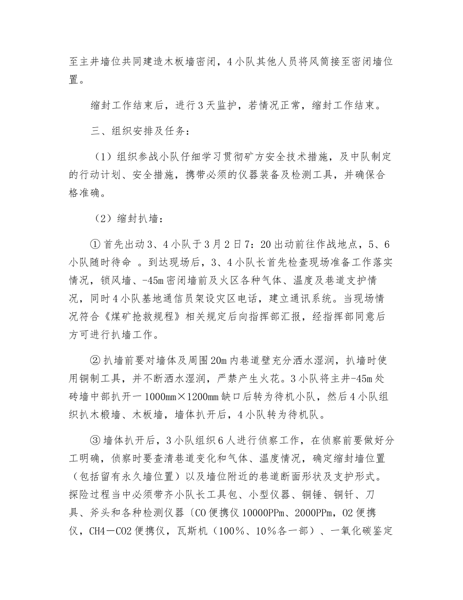 救护三中队参加焦宝石矿火区缩封行动计划和安全措施_第3页
