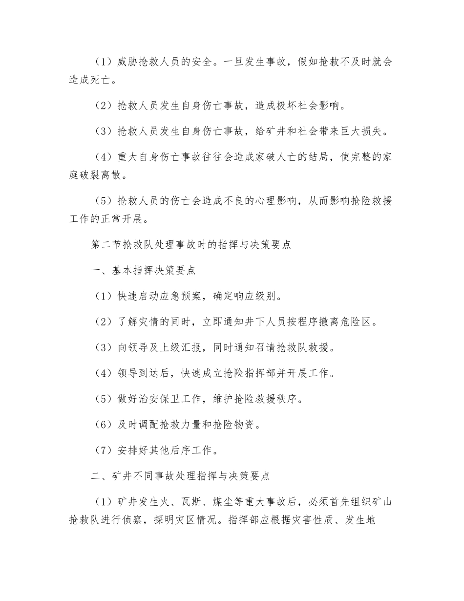 救护队避免自身伤亡事故指南_第2页