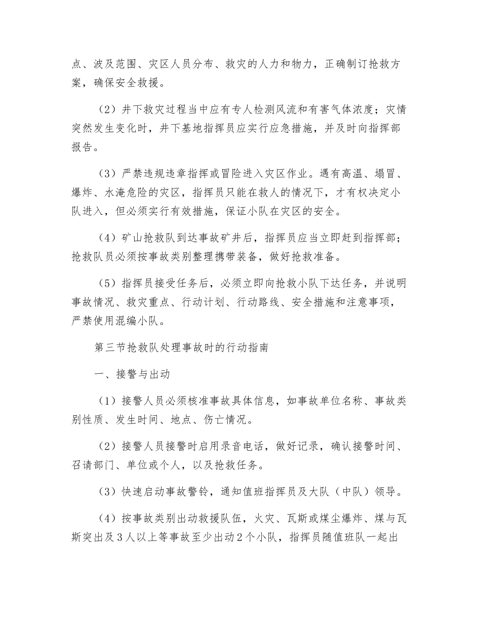 救护队避免自身伤亡事故指南_第3页