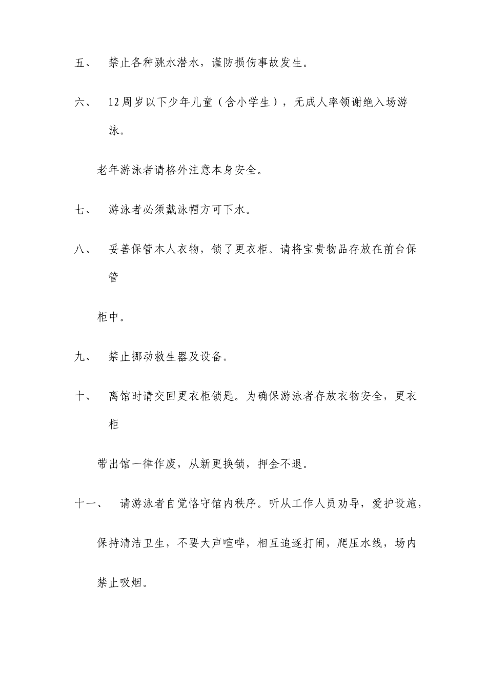 救生员安全管理制度说明_第3页