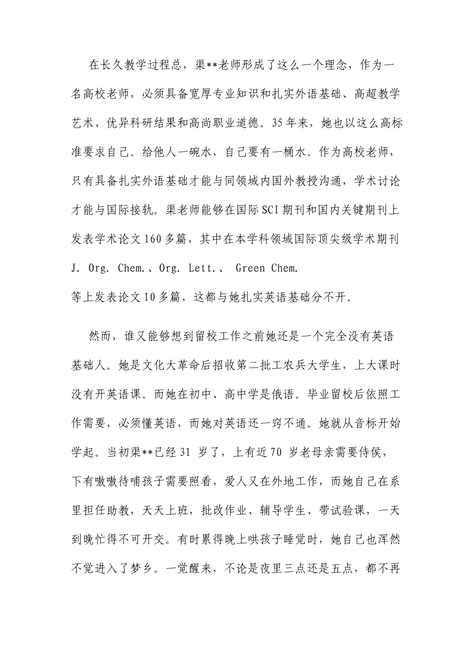 教书育人先进个人事迹材料最新范文_第2页