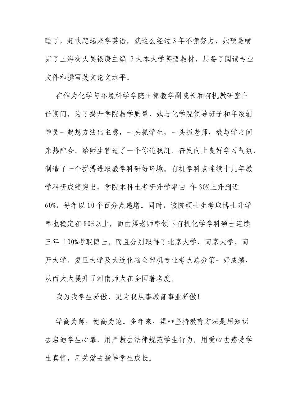 教书育人先进个人事迹材料最新范文_第3页