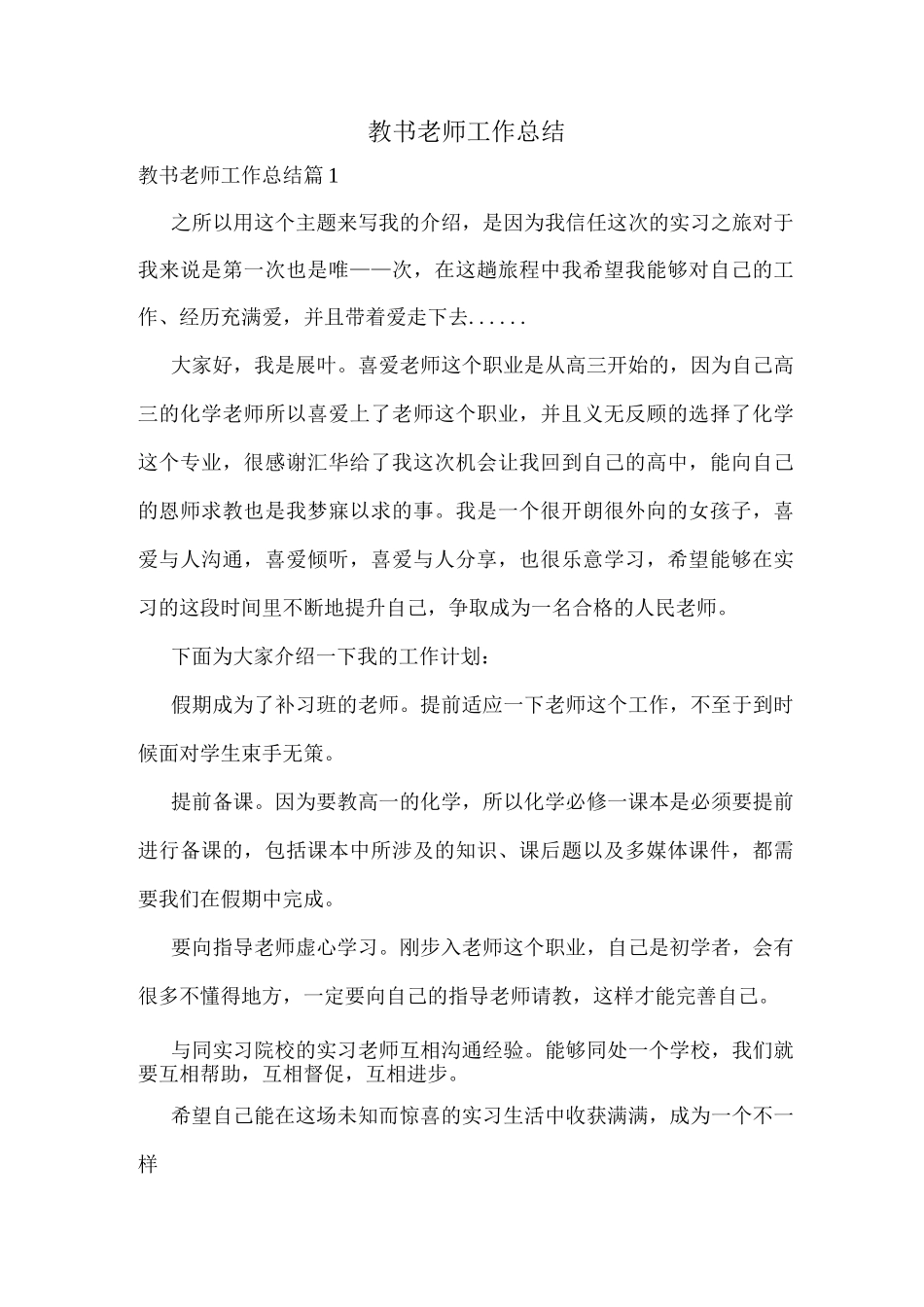 教书教师工作总结_第1页