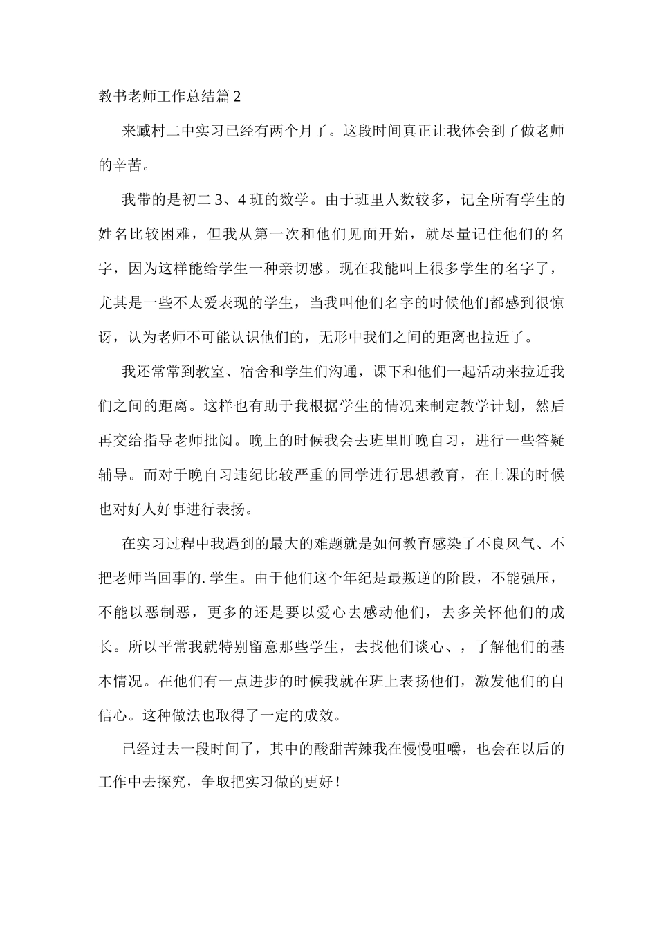 教书教师工作总结_第2页