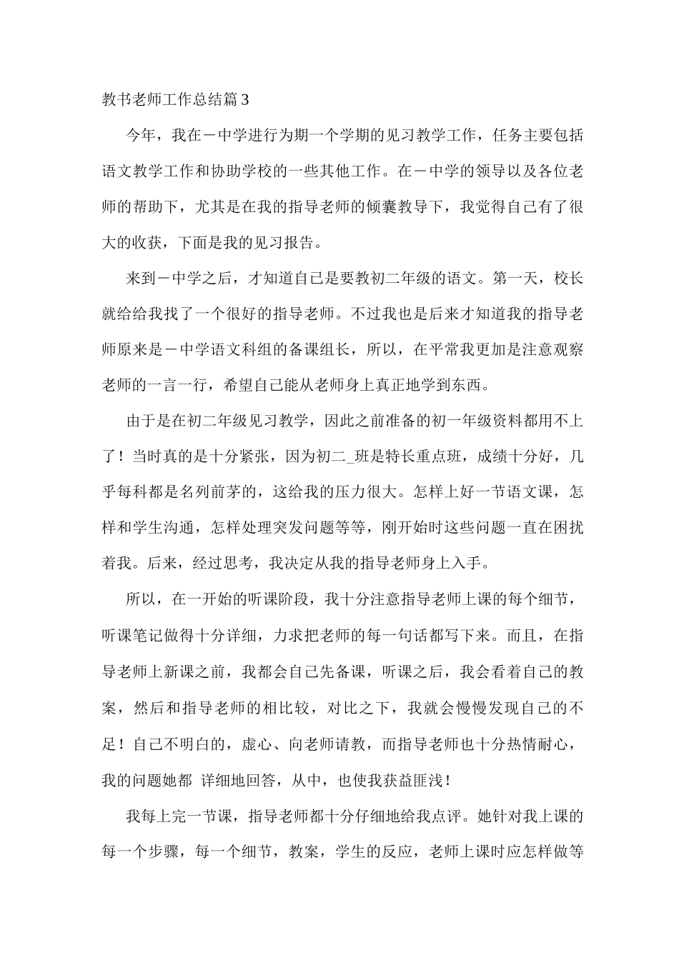 教书教师工作总结_第3页