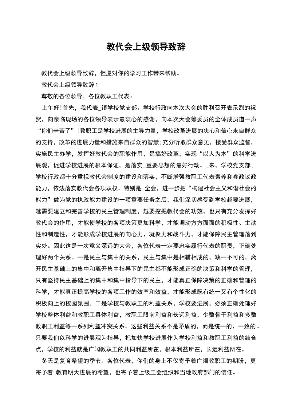 教代会上级领导致辞_第1页