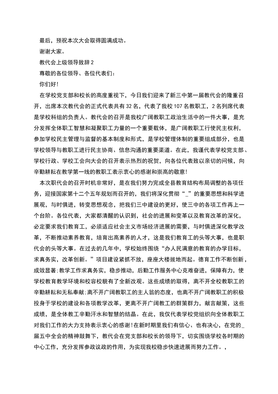 教代会上级领导致辞_第2页