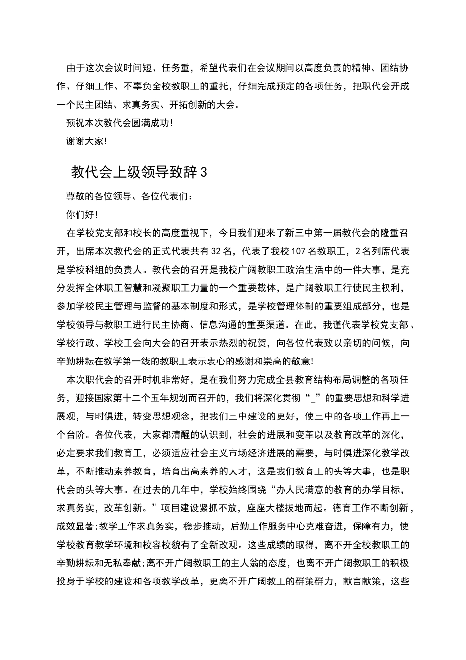 教代会上级领导致辞_第3页