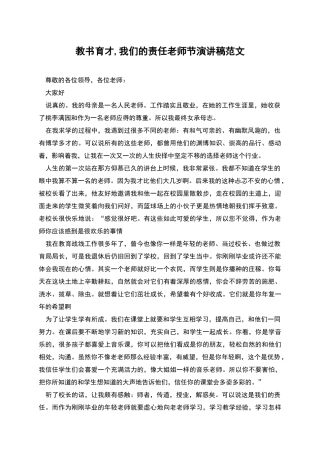 教书育才-我们的责任教师节演讲稿范文