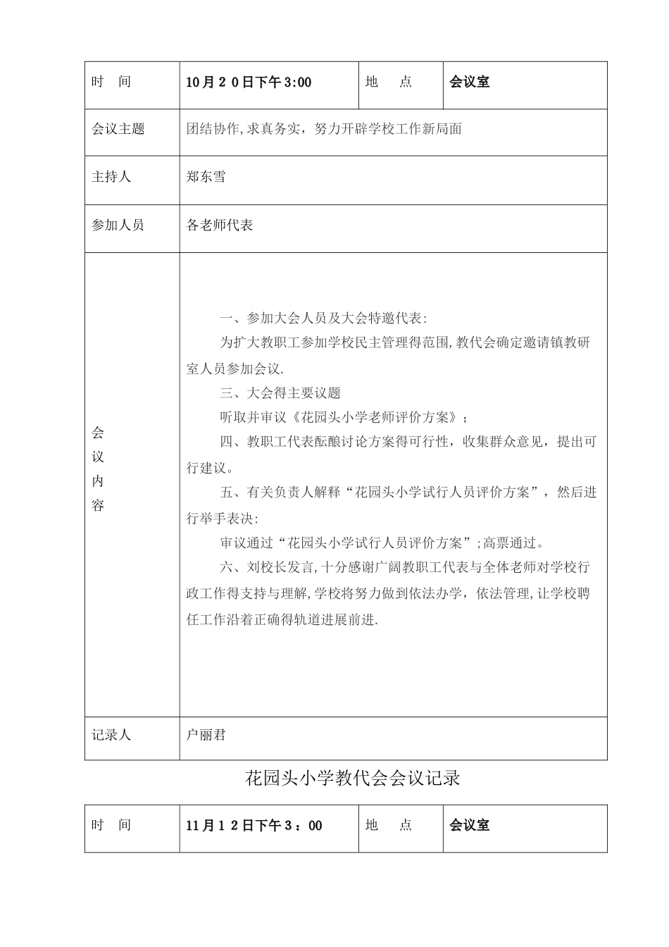教代会会议记录_第2页