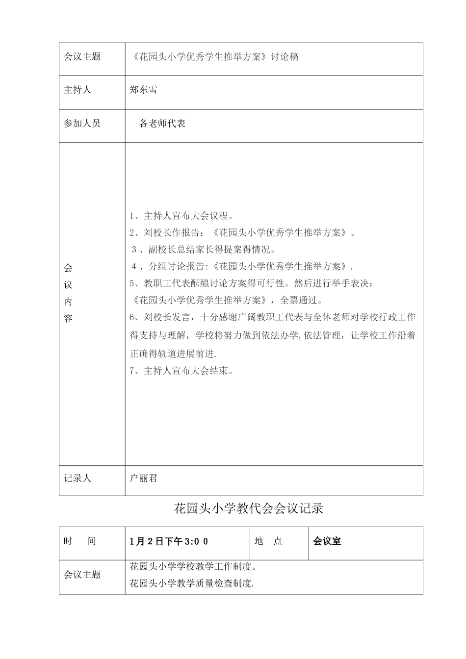 教代会会议记录_第3页