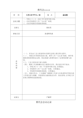 教代会会议记录