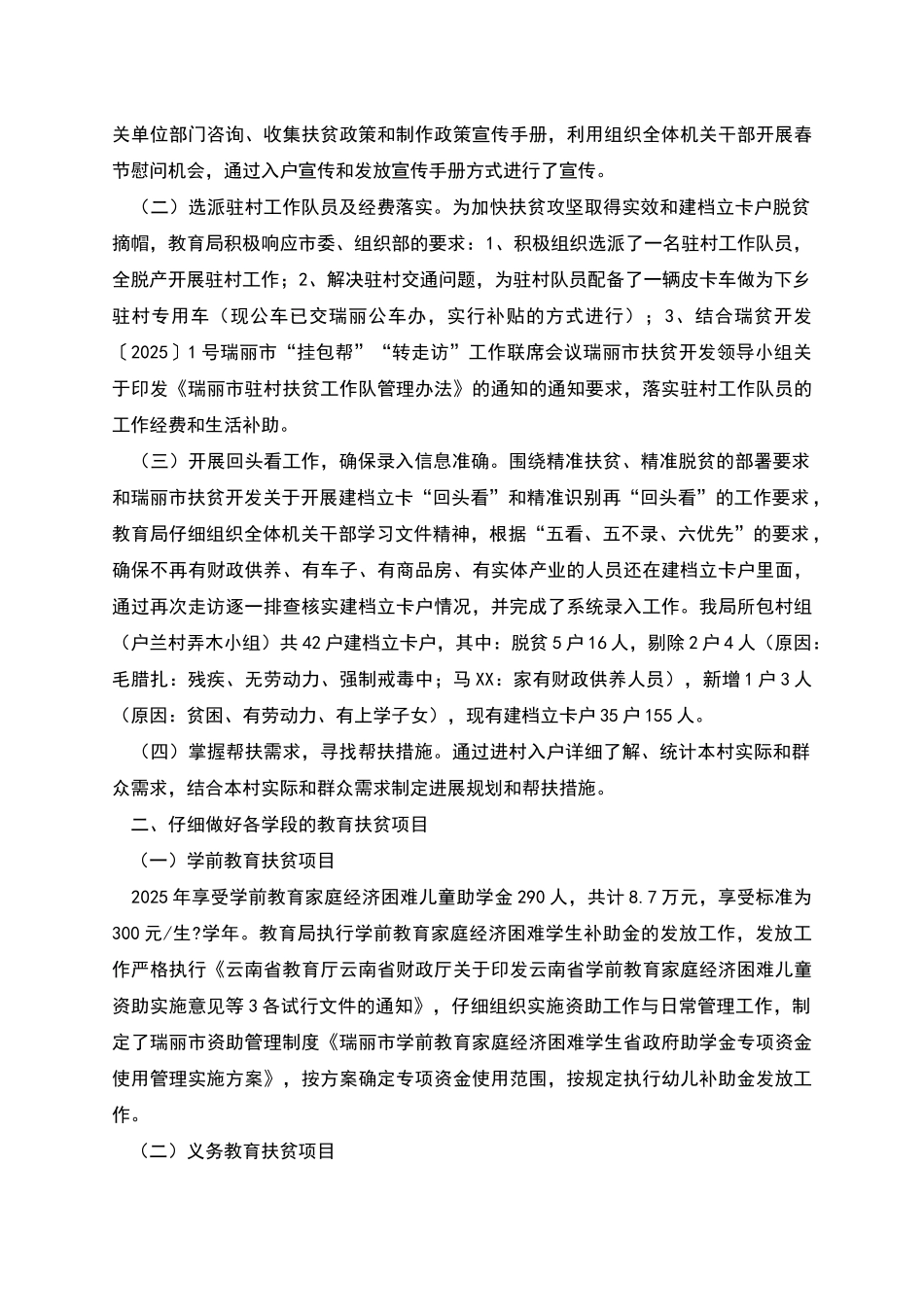 教体局教育扶贫工作情况汇报2篇_第3页