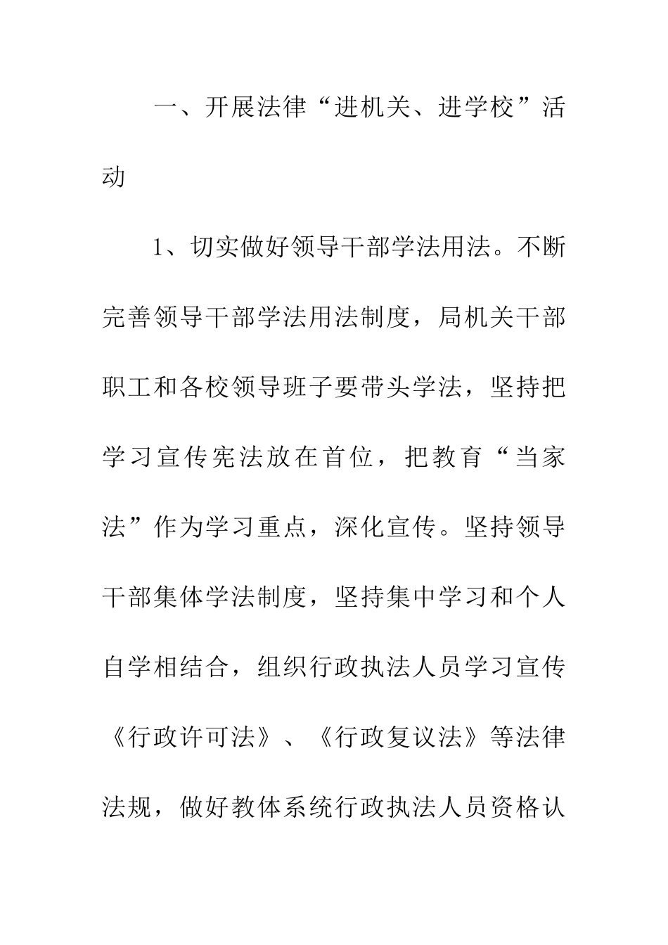 教体局法治宣传教育和建设工作要点_第2页