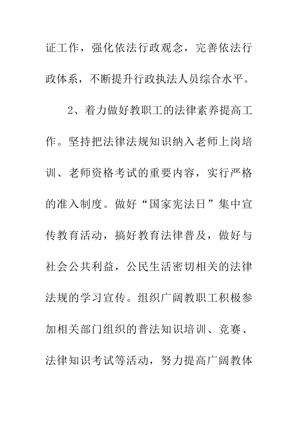 教体局法治宣传教育和建设工作要点_第3页
