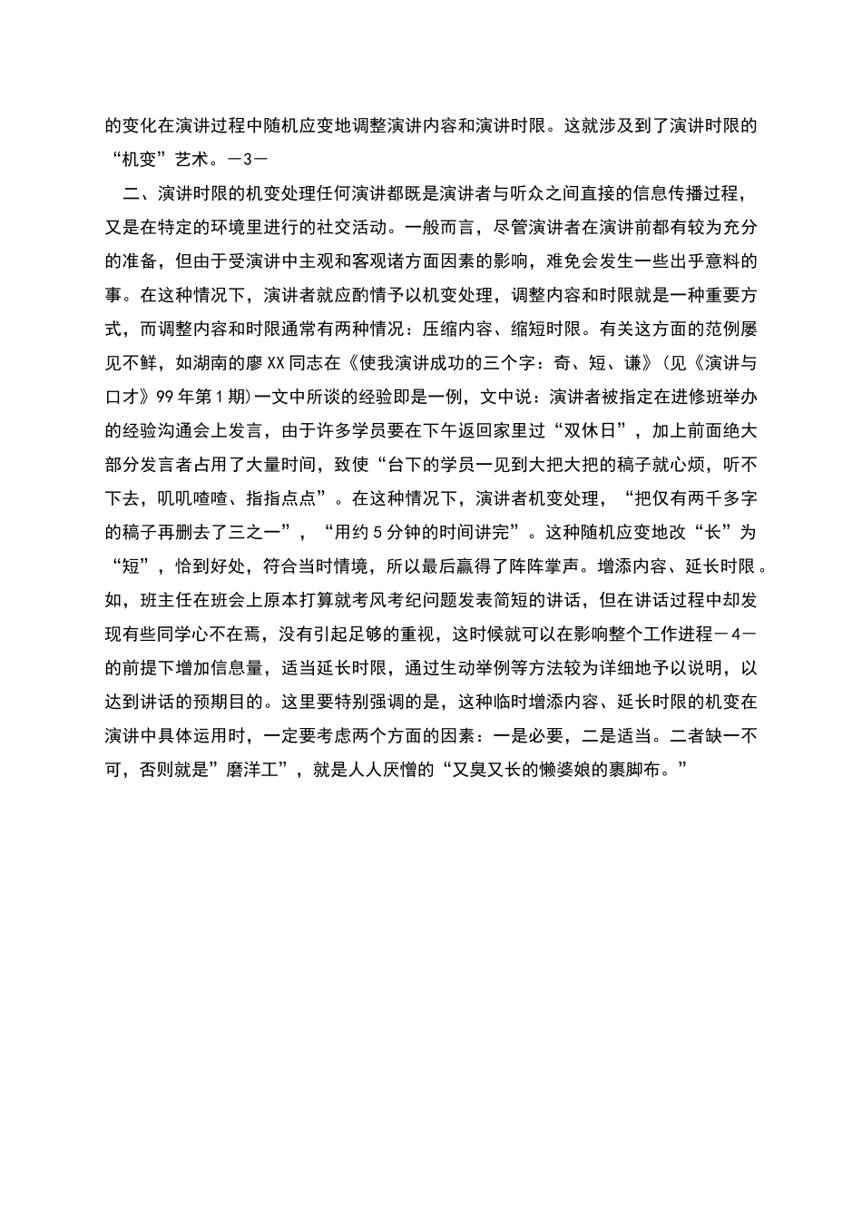 教你把握演讲时限_第2页