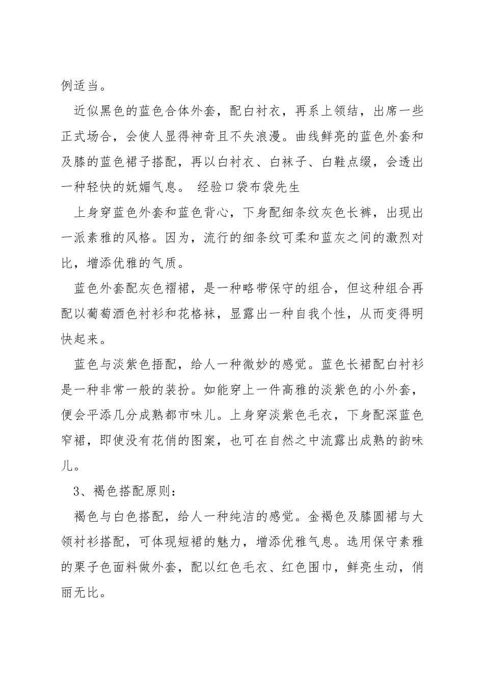 教你如何搭配服装颜色_第2页