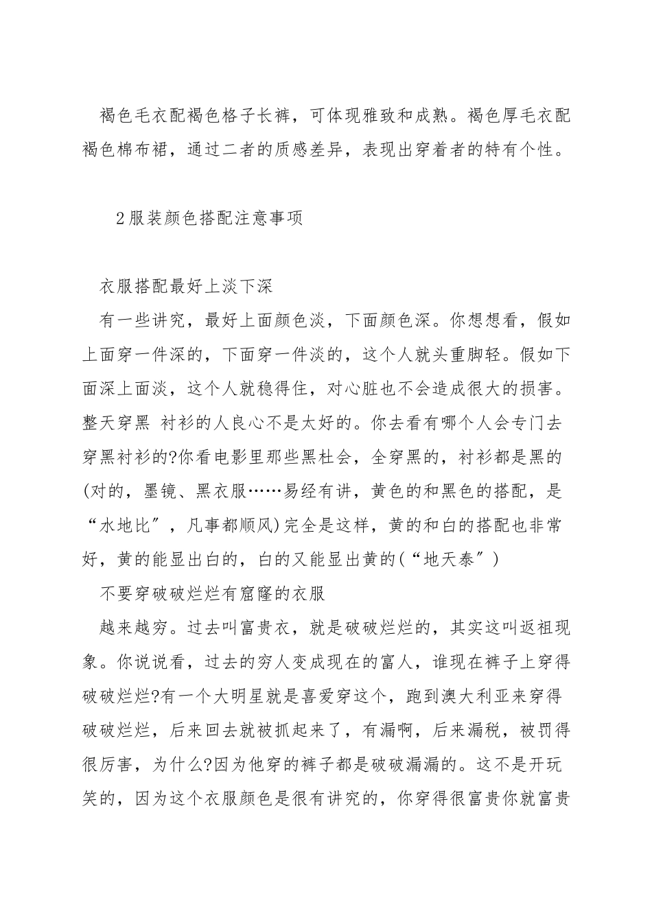 教你如何搭配服装颜色_第3页