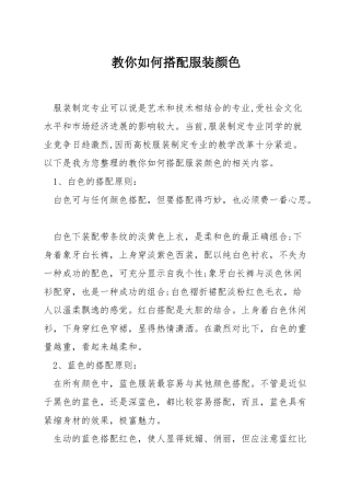 教你如何搭配服装颜色