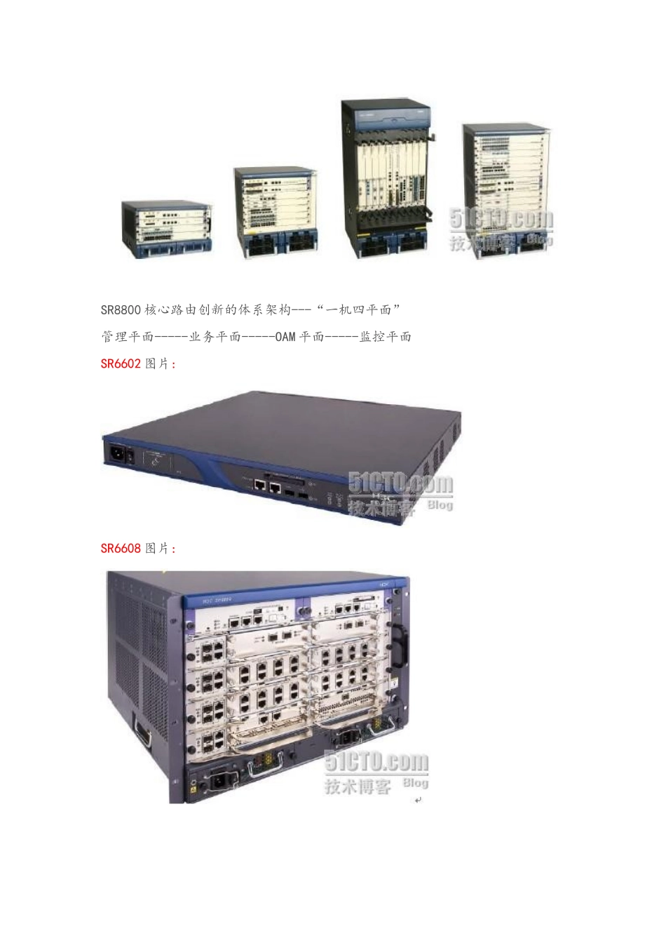 教你认识H3C的设备_第2页
