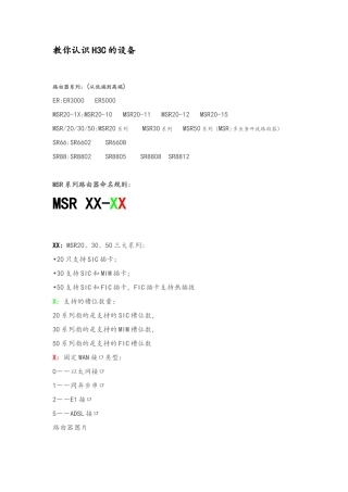 教你认识H3C的设备