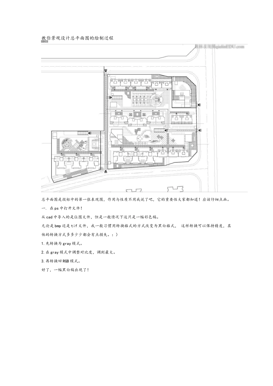 教你景观设计总平面图的绘制过程_第1页