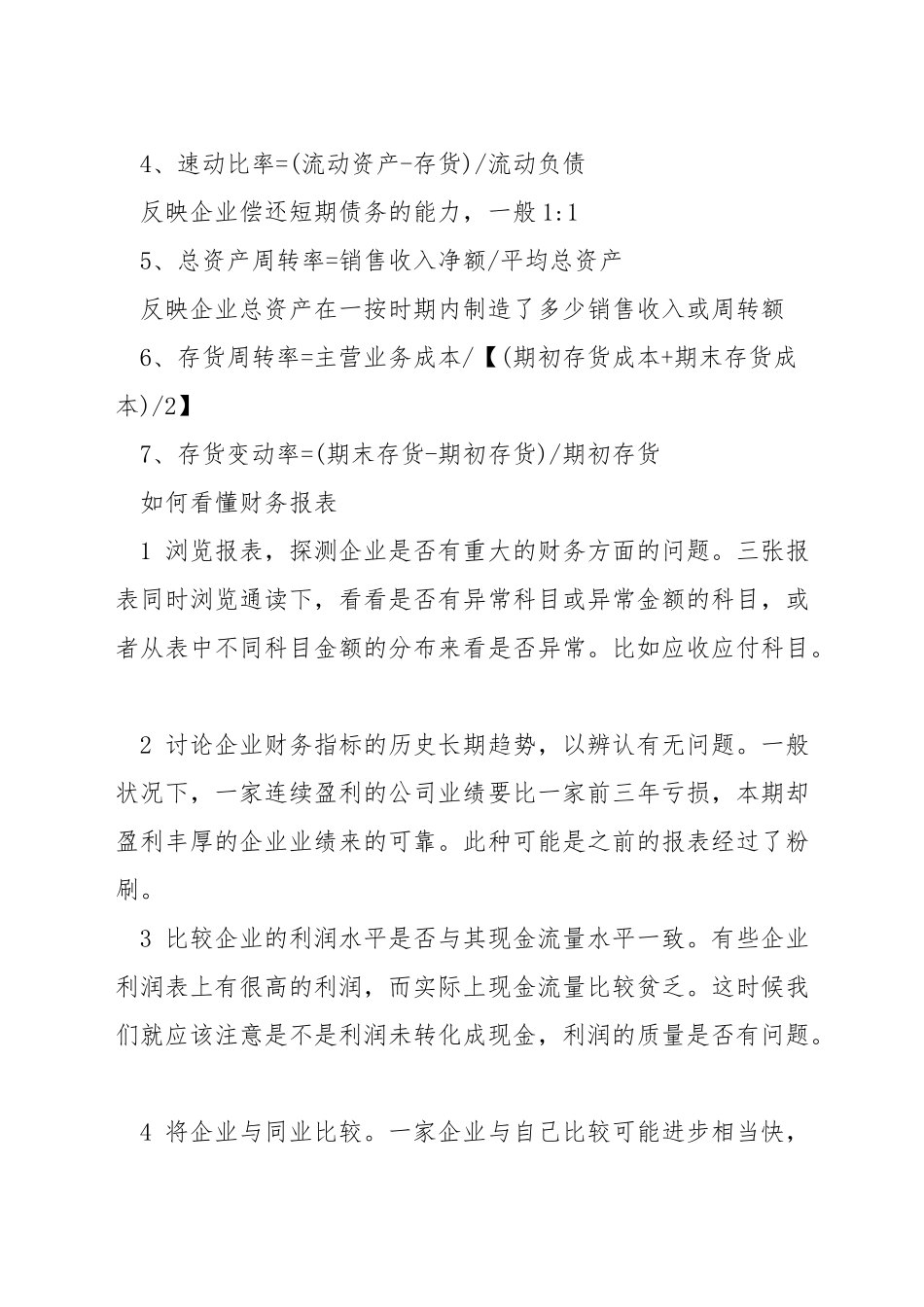 教你怎样看会计报表_第2页