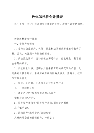 教你怎样看会计报表