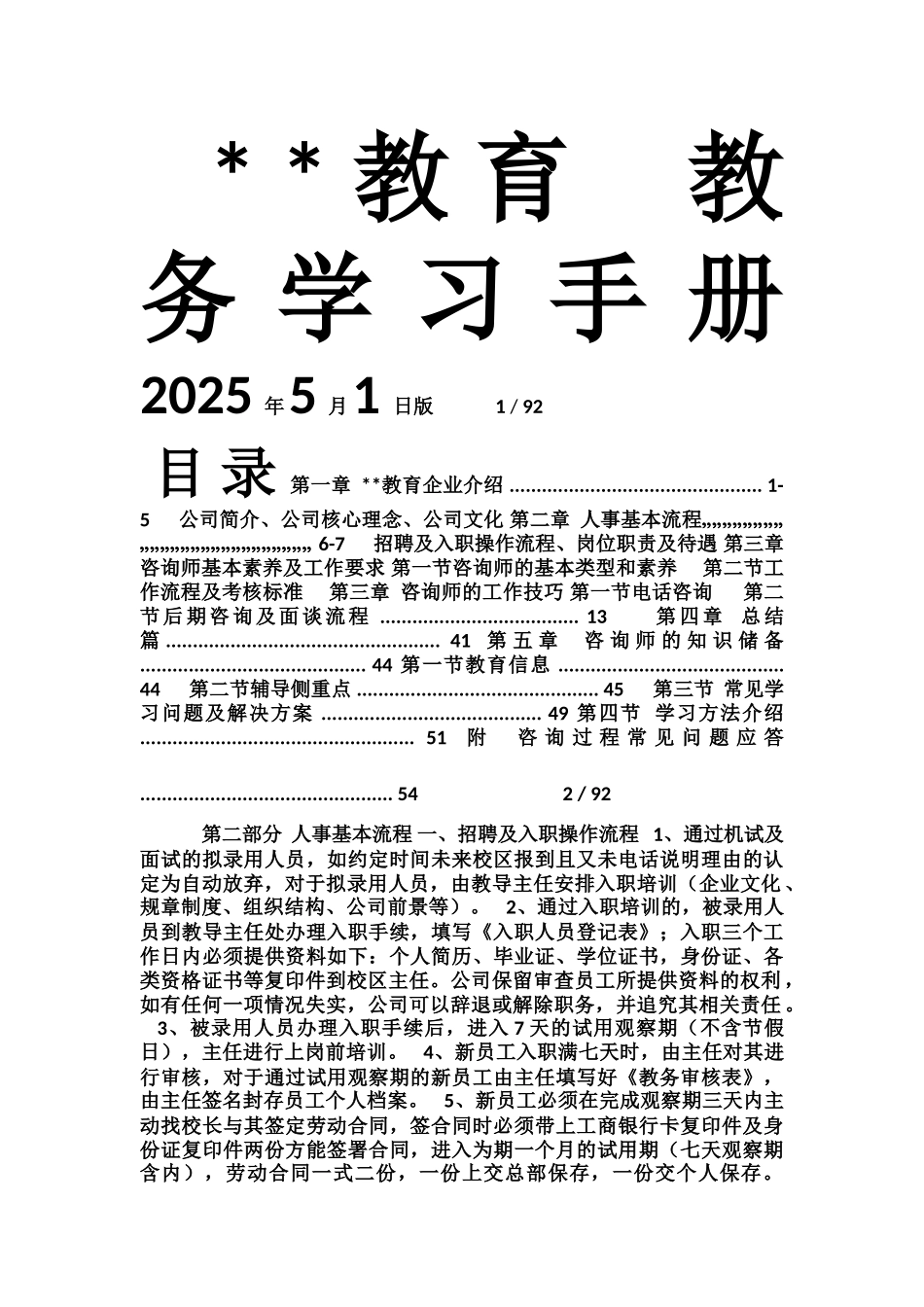 教务培训手册_第1页