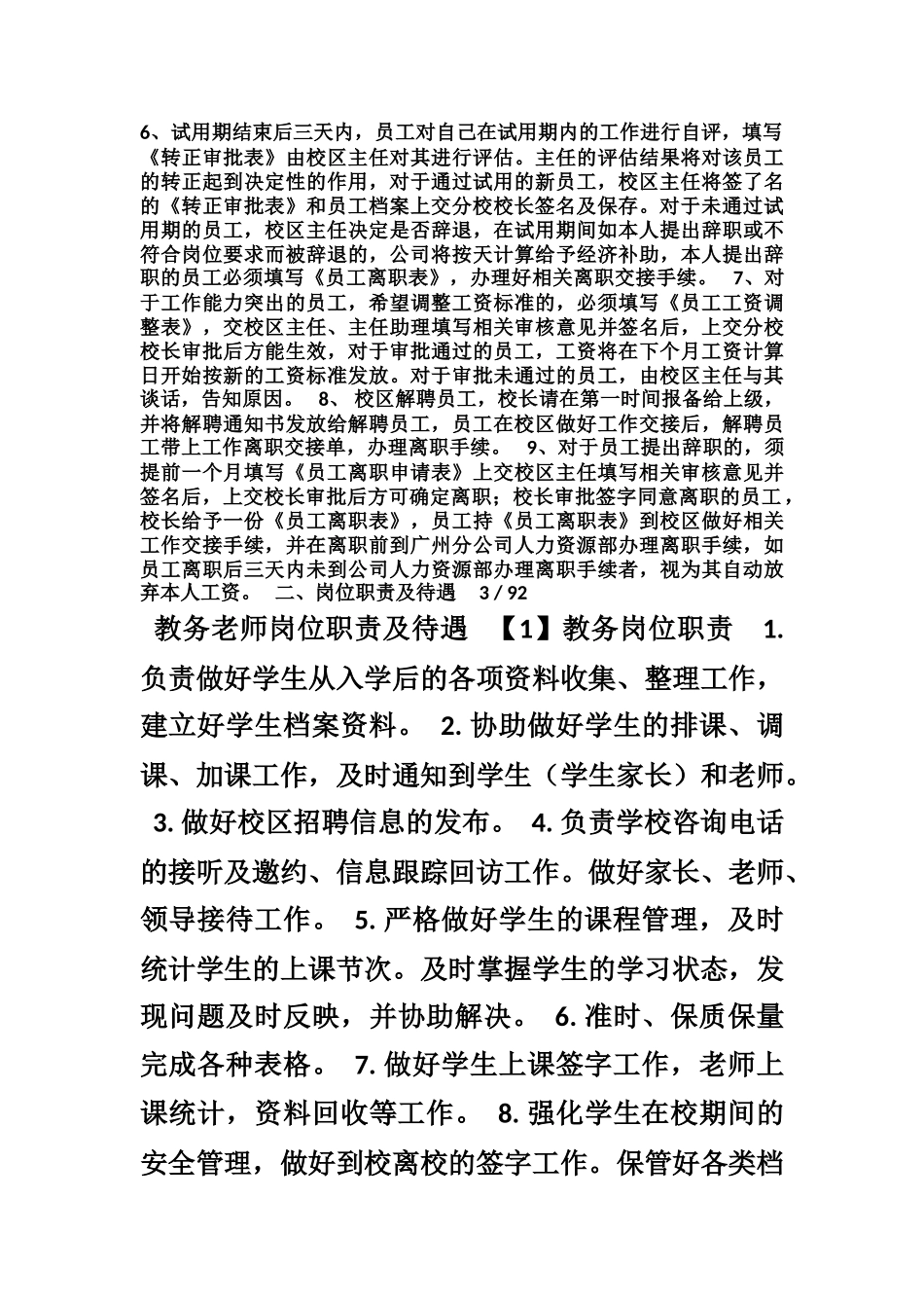 教务培训手册_第2页