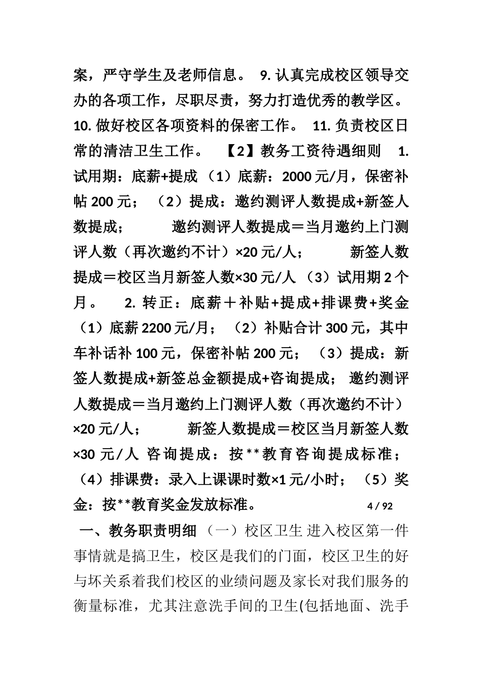 教务培训手册_第3页