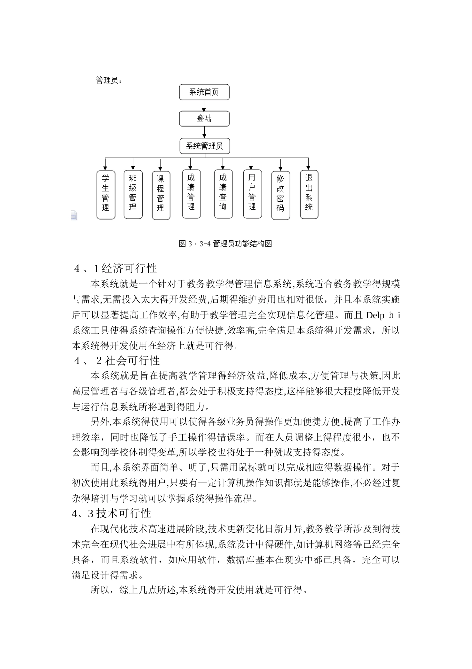 教务教学可行性分析报告_第3页