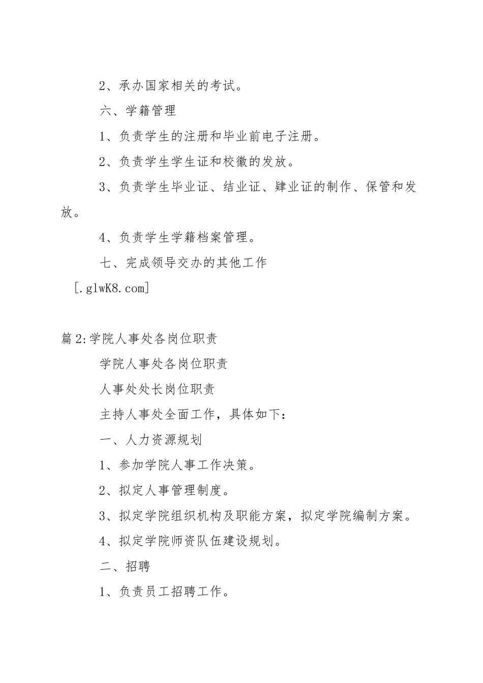 教务处处长岗位职责_第2页