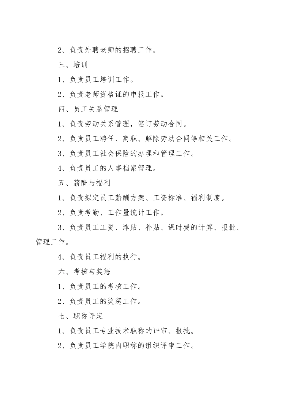 教务处处长岗位职责_第3页