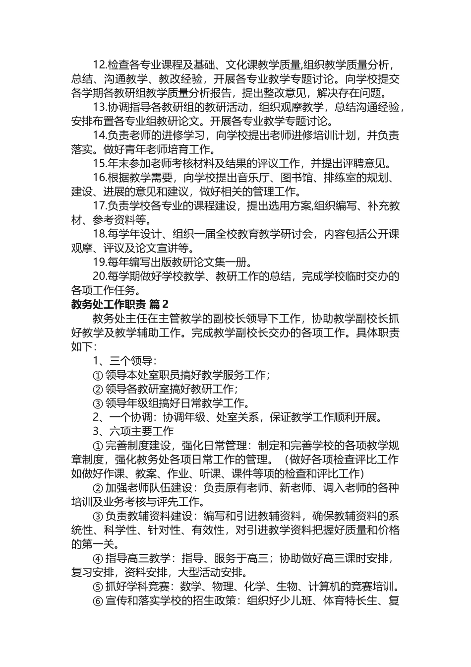 教务处工作职责_第2页