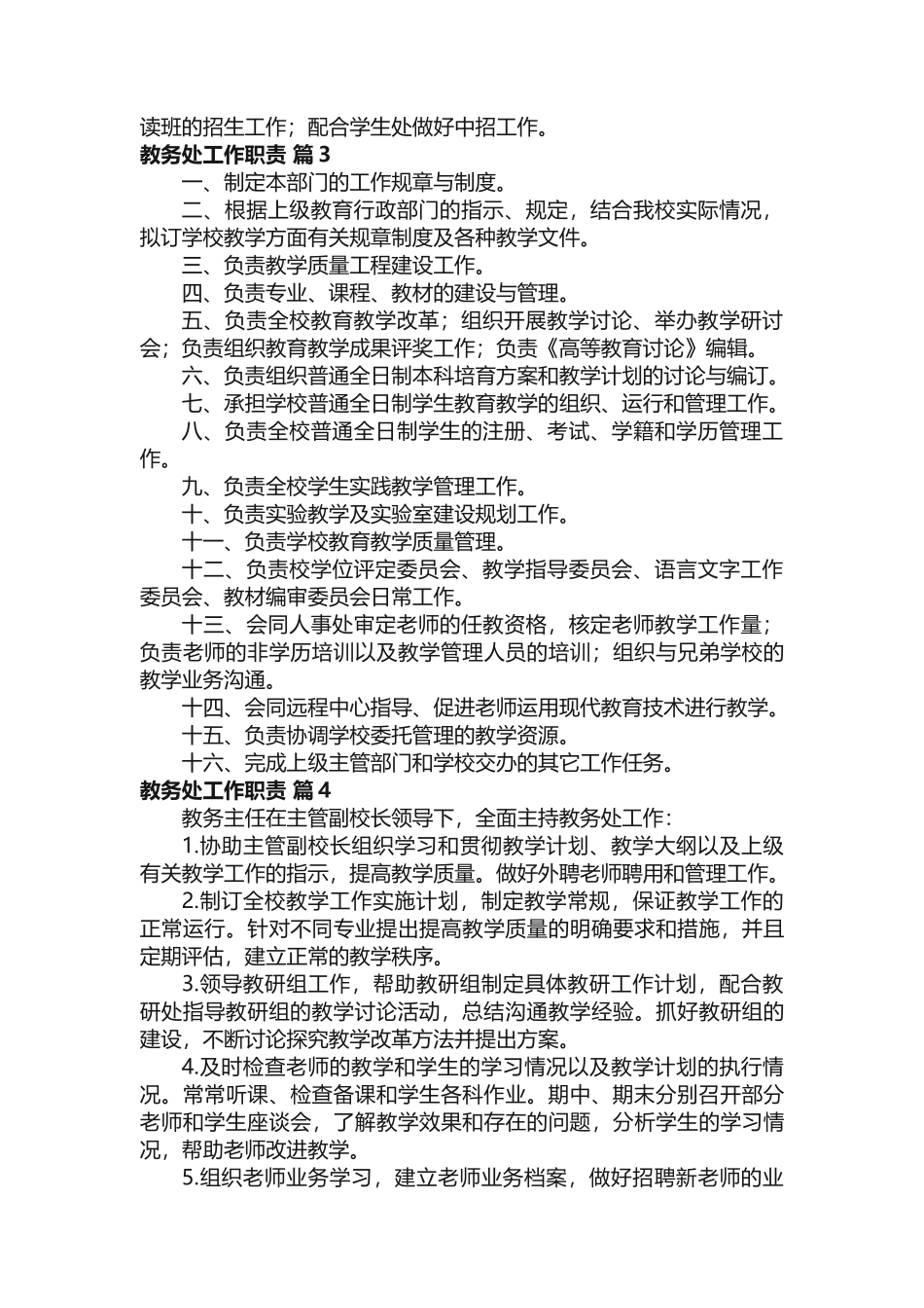 教务处工作职责_第3页