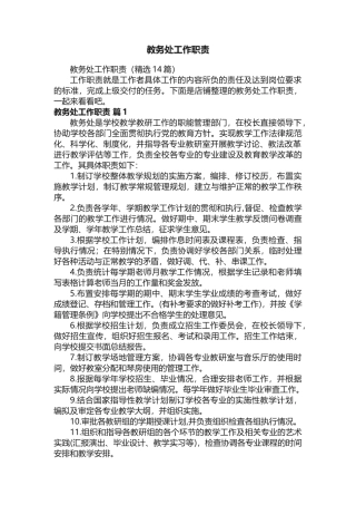 教务处工作职责
