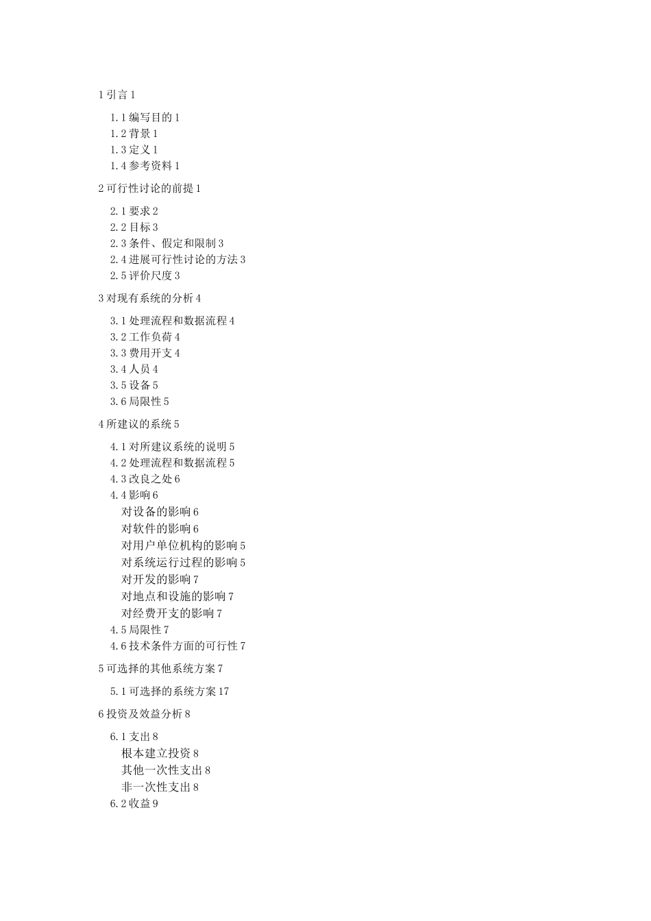 教务管理系统-可行性研究报告_第1页