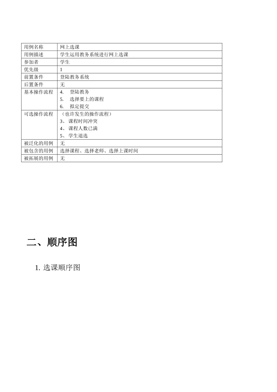 教务管理系统分析设计与建模_第3页