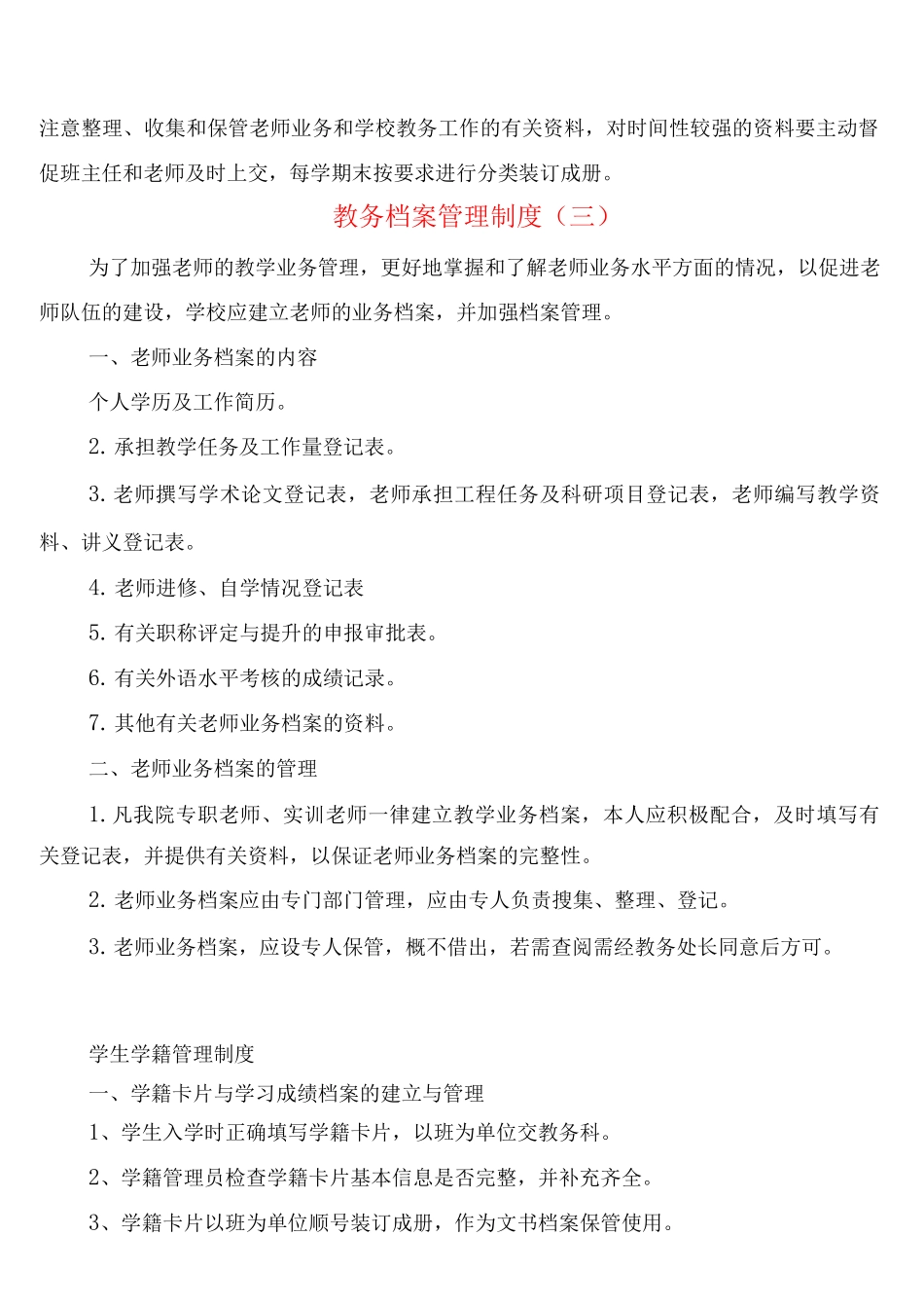 教务档案管理制度_第2页